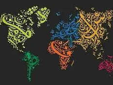 عن اللغة العربيَّة في يومِها العالمي.